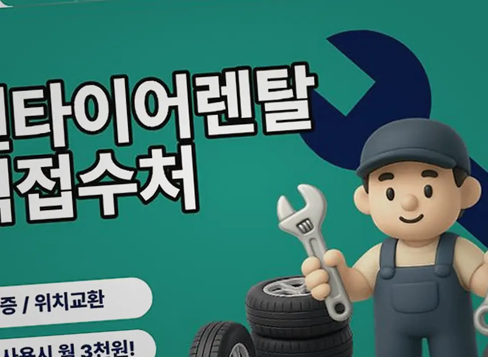넥센타이어렌탈 현장 사진 10
